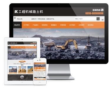 广州挖掘机网站建设