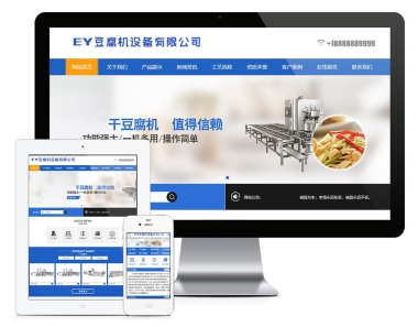 广州机械设备网站建设