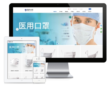 广州响应式口罩双语网站建设