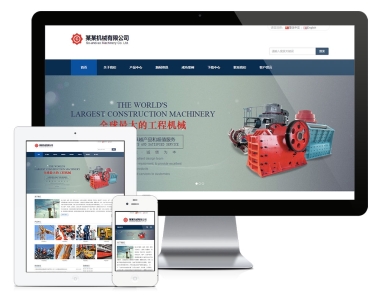 响应式中英双语工程机械网站建设