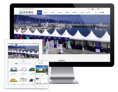 中英双语户外帐篷网站建设